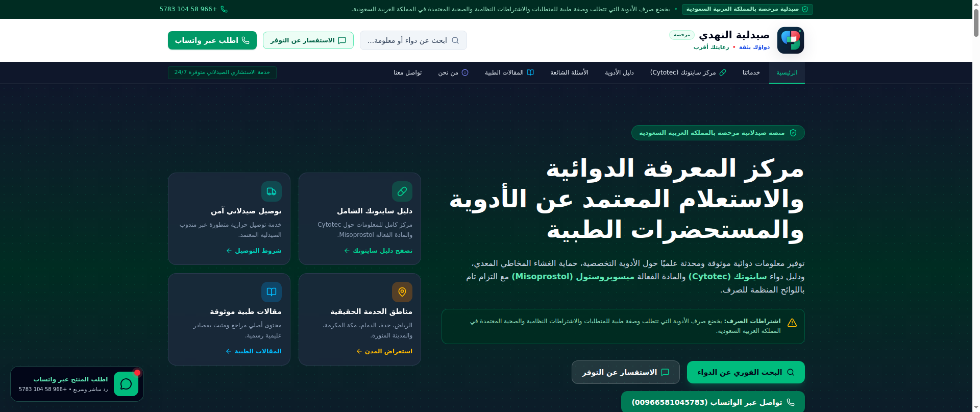 Screenshot of cytotec-amazon-saudi.com