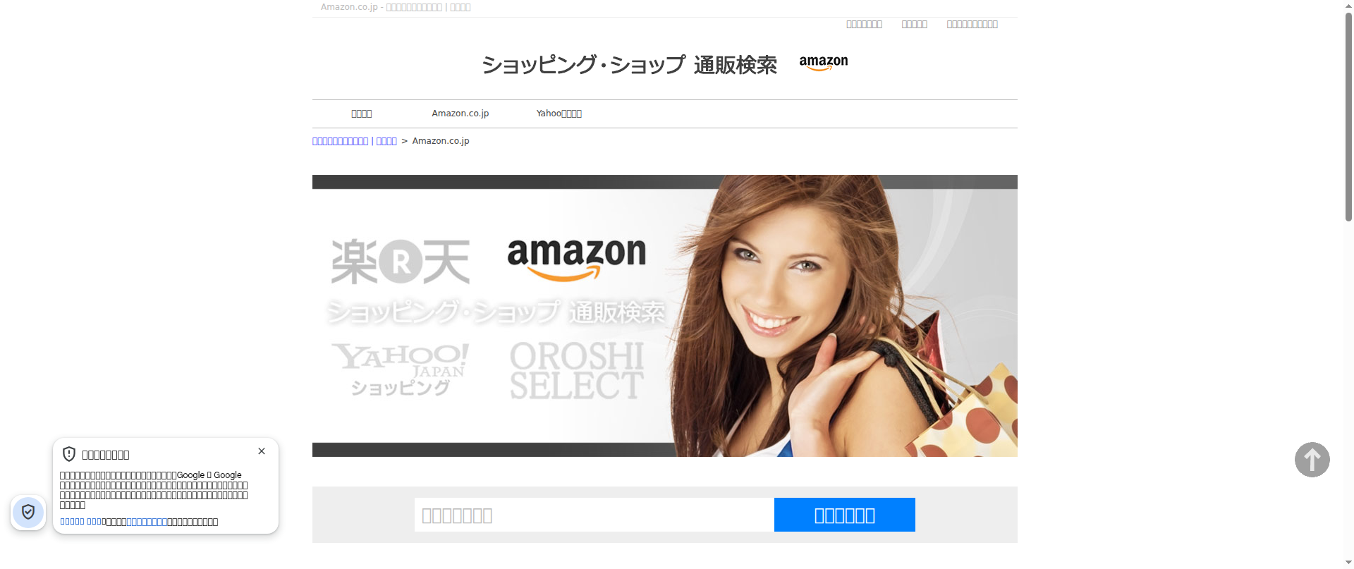 Screenshot of amazon.shopping-shop.jp