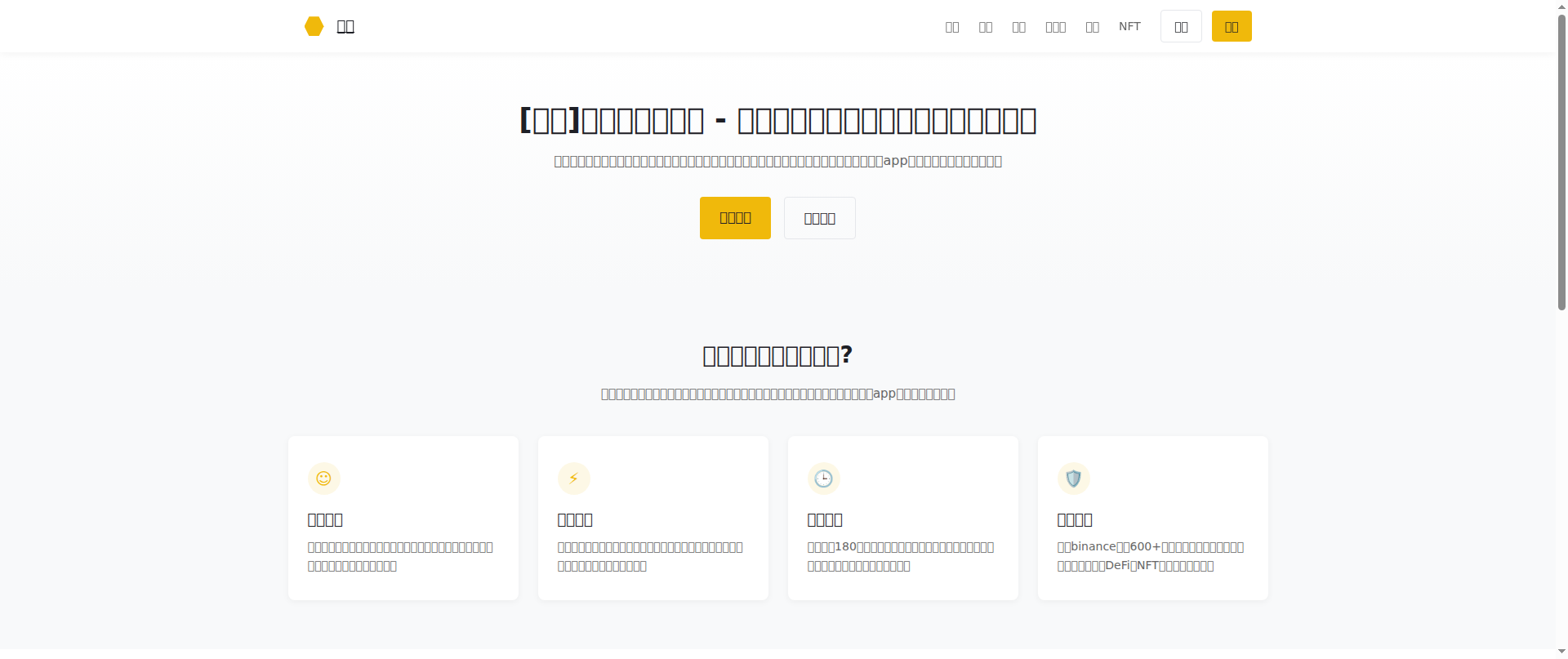 Screenshot of home-binance.net
