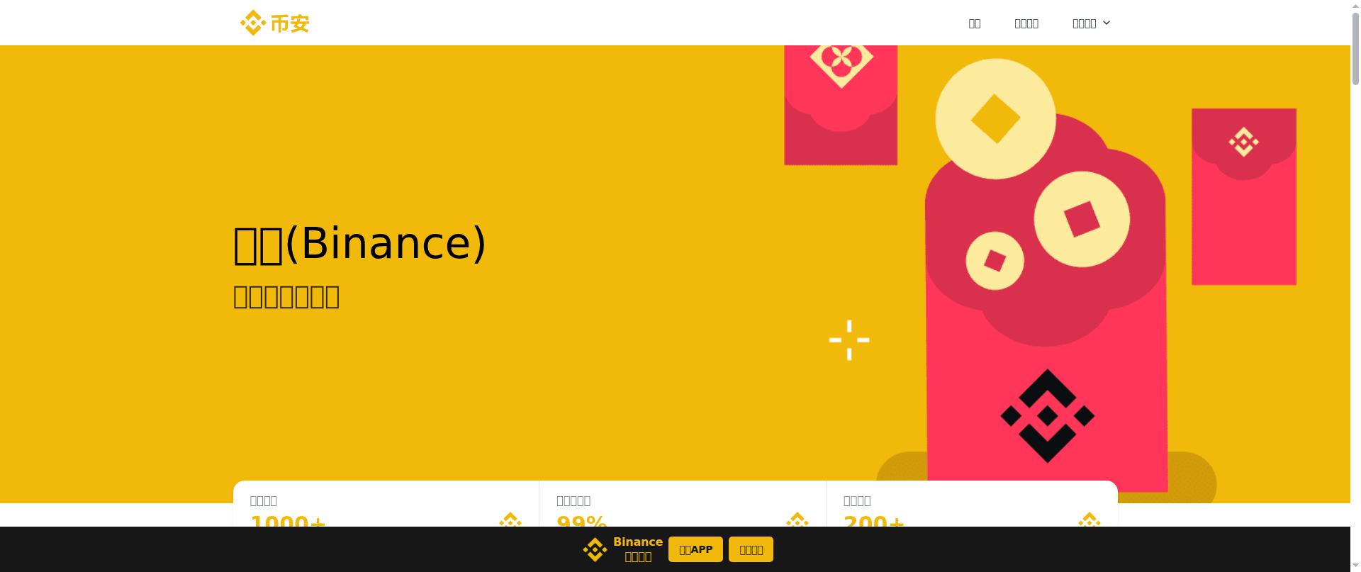 Screenshot of binance-zh.com
