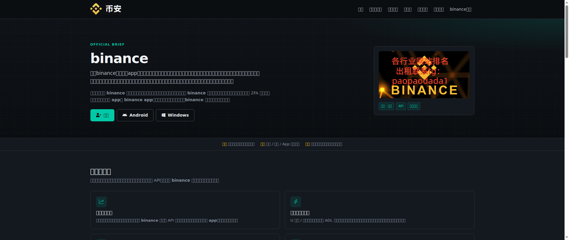 Screenshot of binance-spotify.com.cn