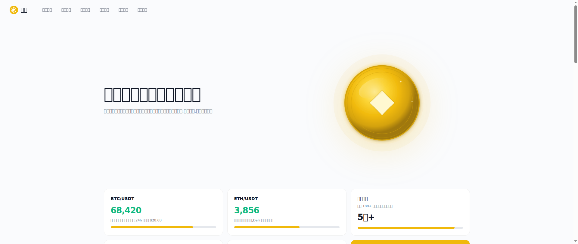 Screenshot of binance-guanwang.com.cn