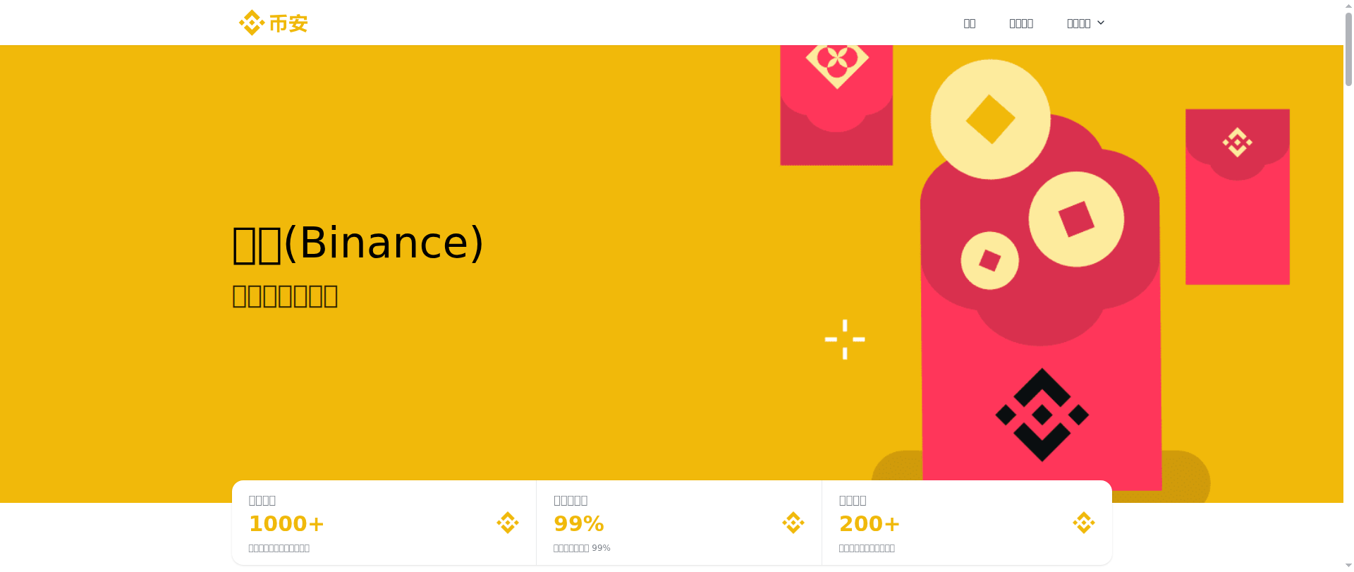 Screenshot of binance-zh.com