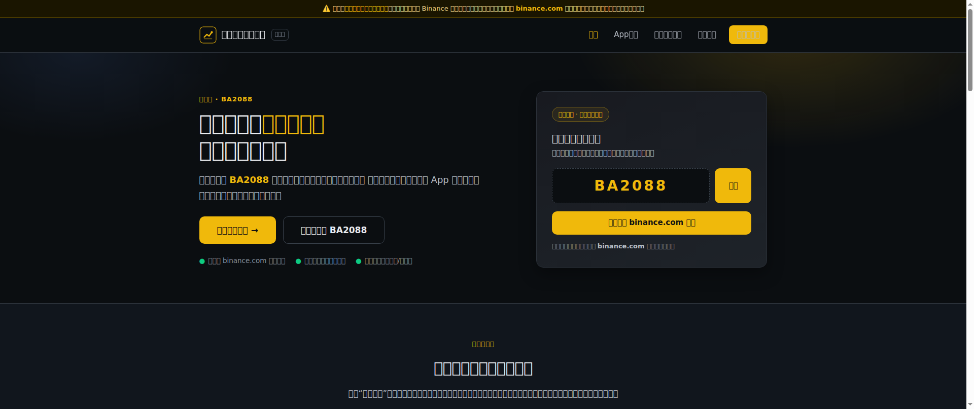 Screenshot of binancezc.com