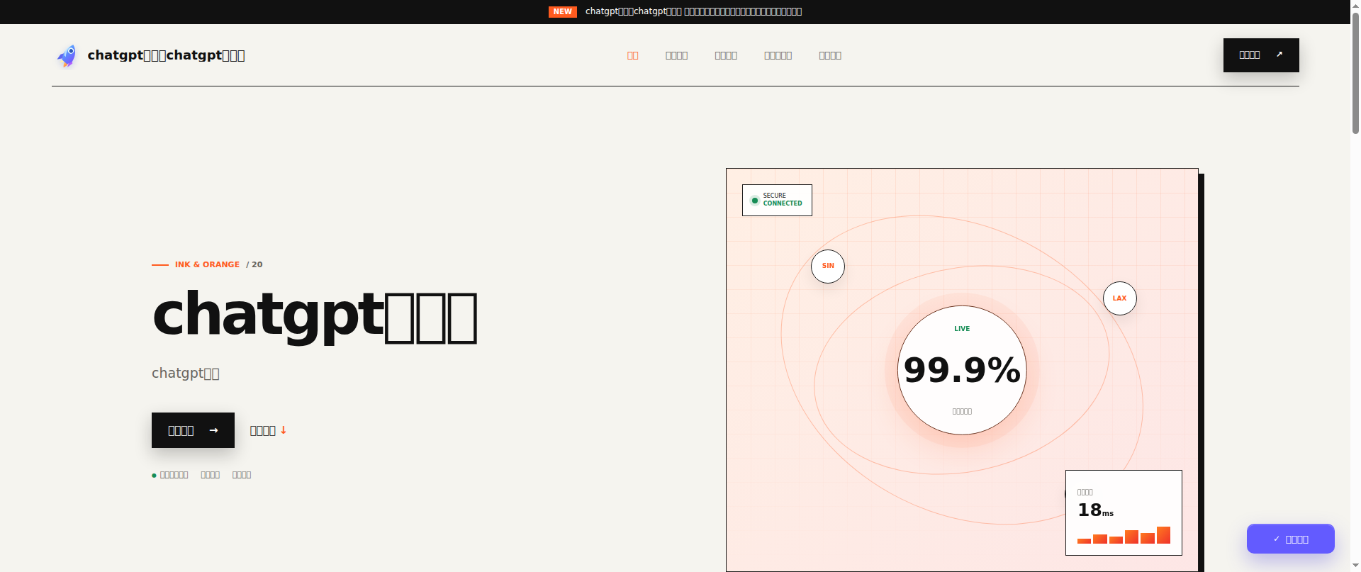 Screenshot of chatgptjiasu.com