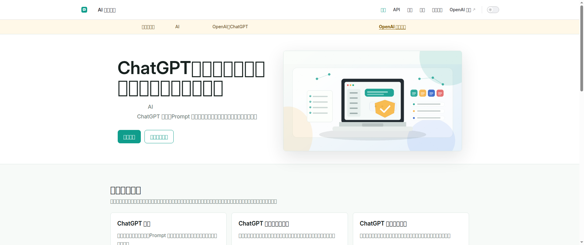 Screenshot of chatgpt-chinese-blog.com