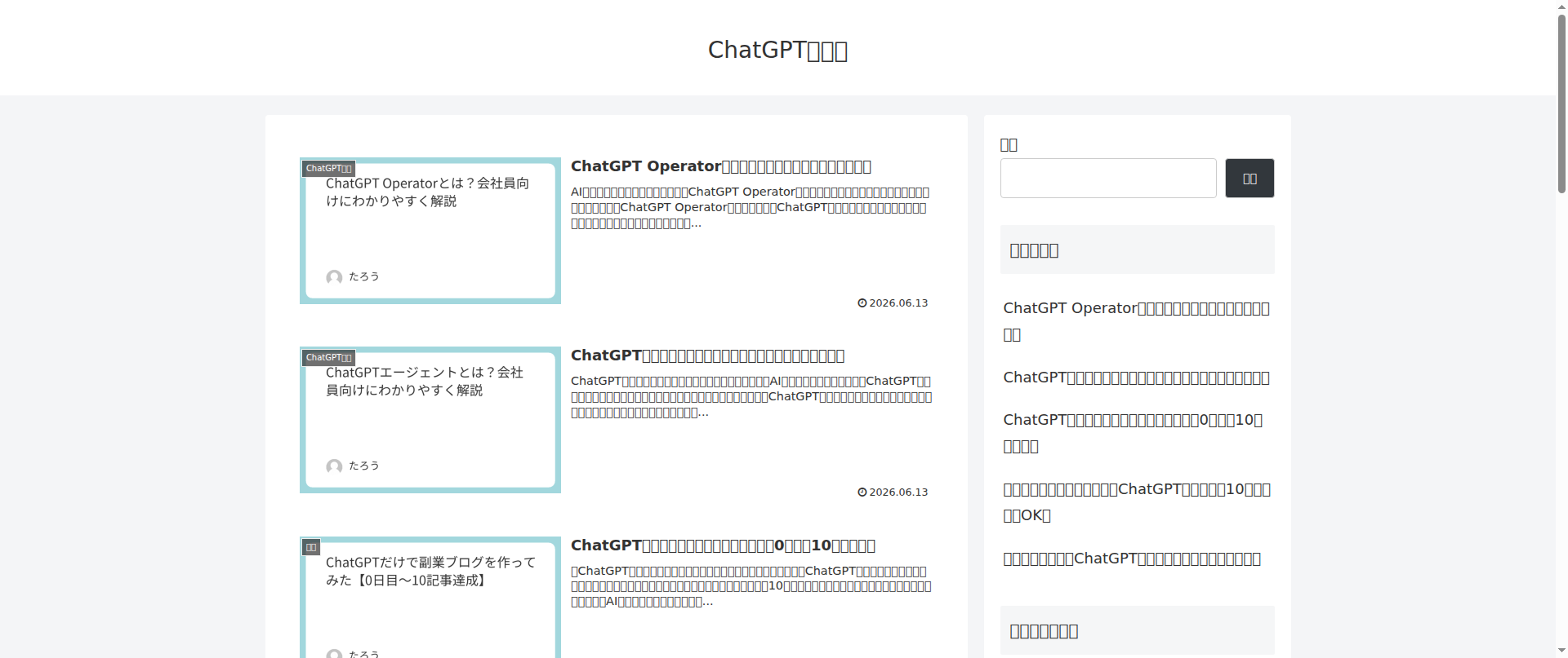 Screenshot of chatgpt-shigoto.com