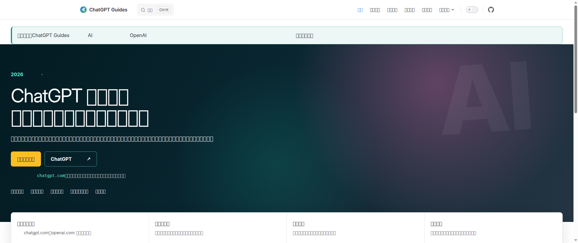 Screenshot of chatgpt-guide-cn.com