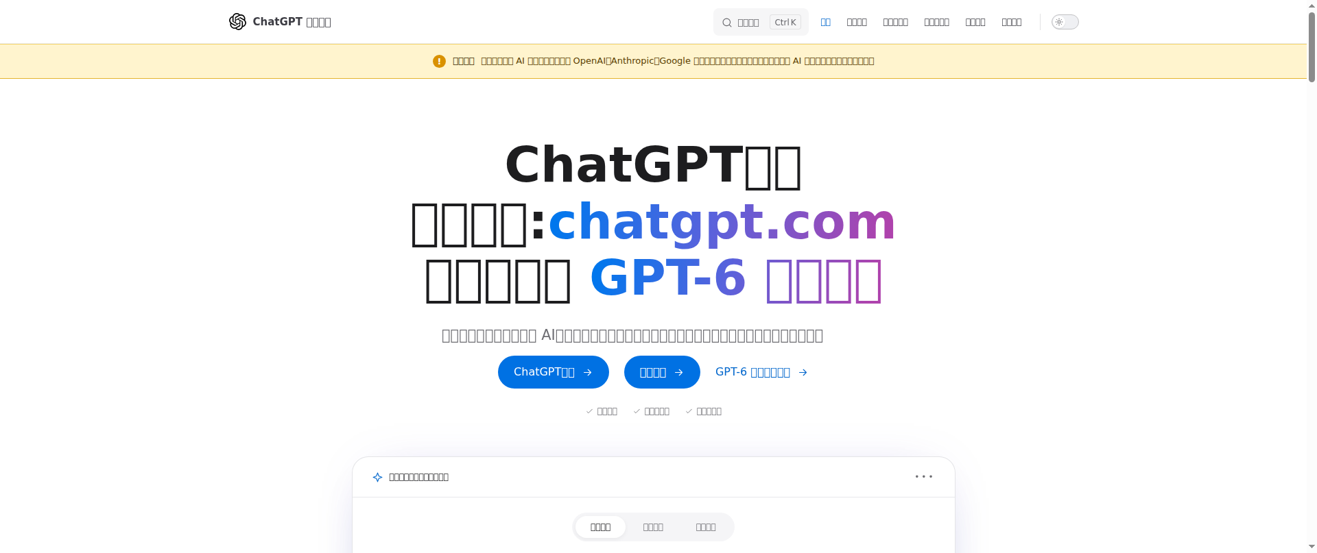 Screenshot of chatgptcn-guides.com