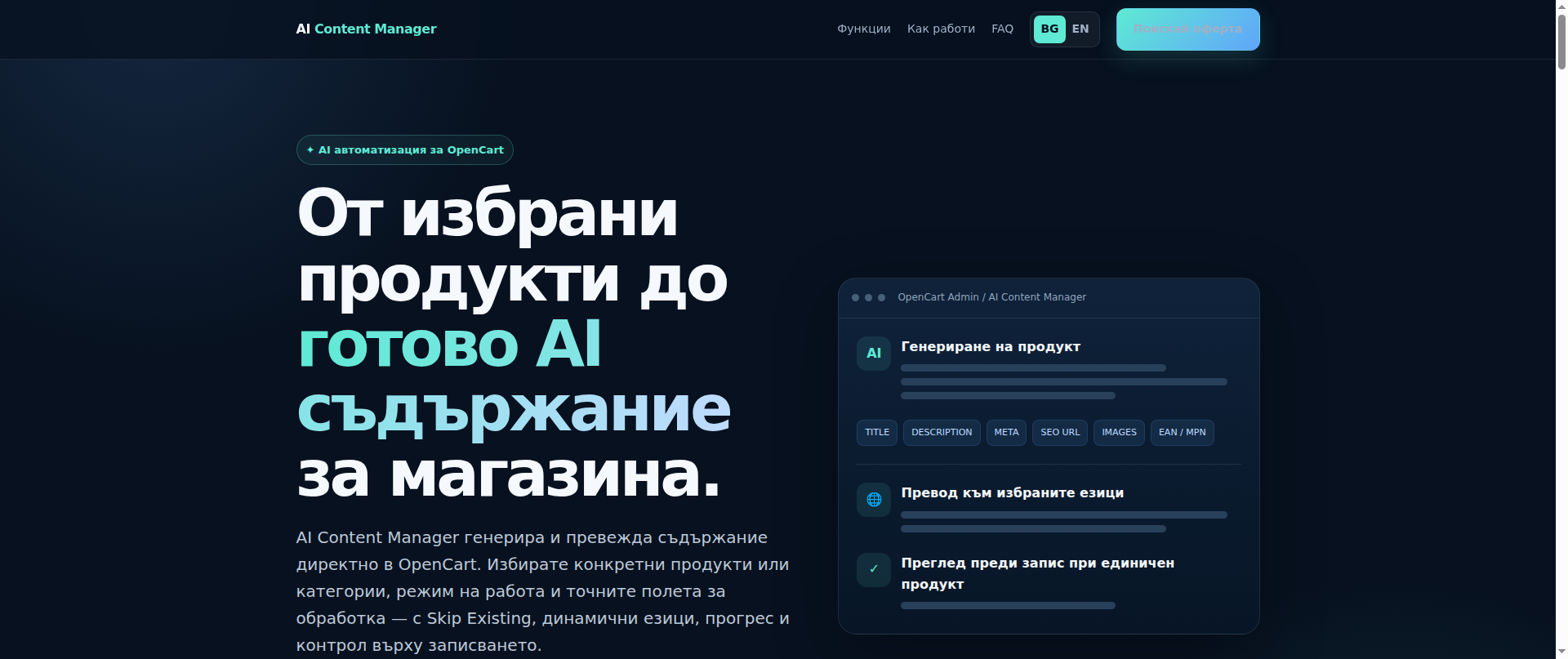 Screenshot of opencart-chatgpt.com