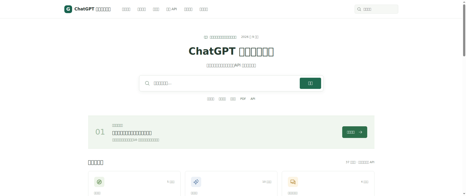 Screenshot of chatgpt-wiki.com