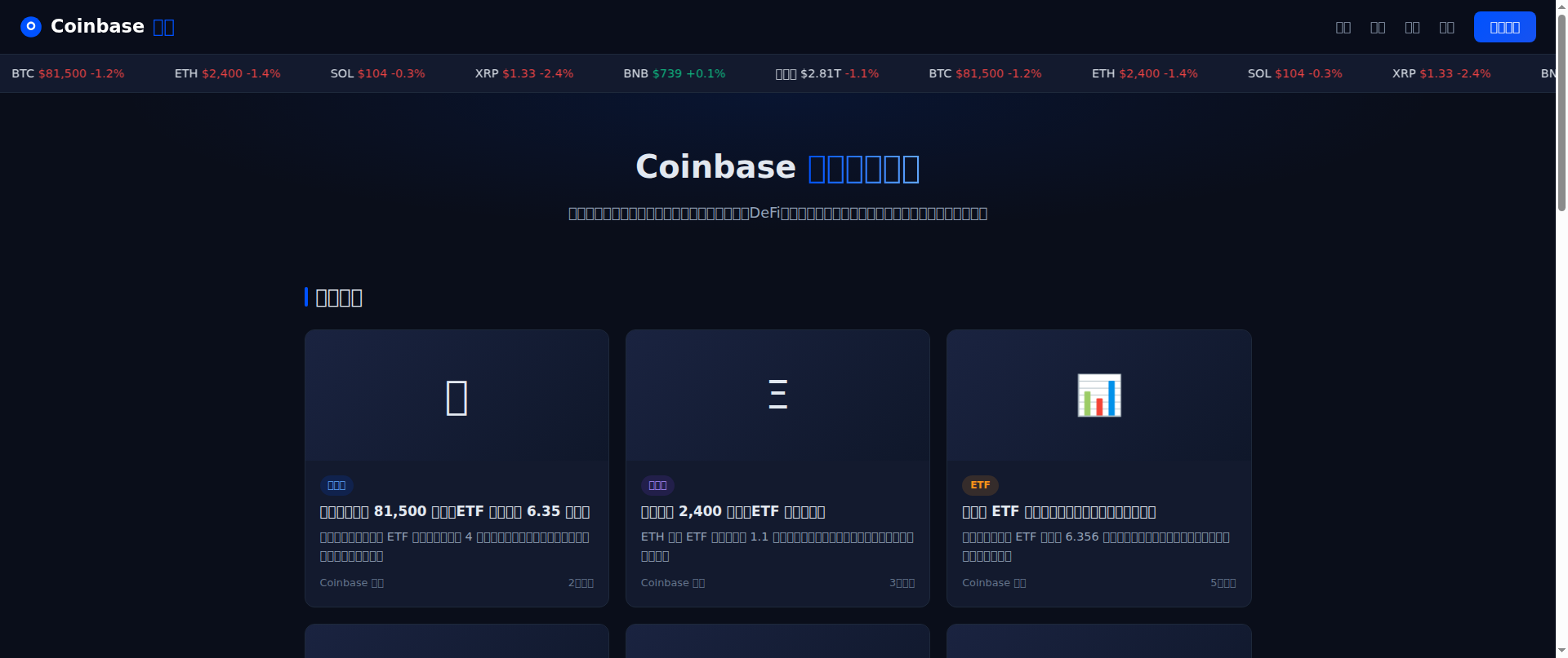 Screenshot of www-coinbase.cn