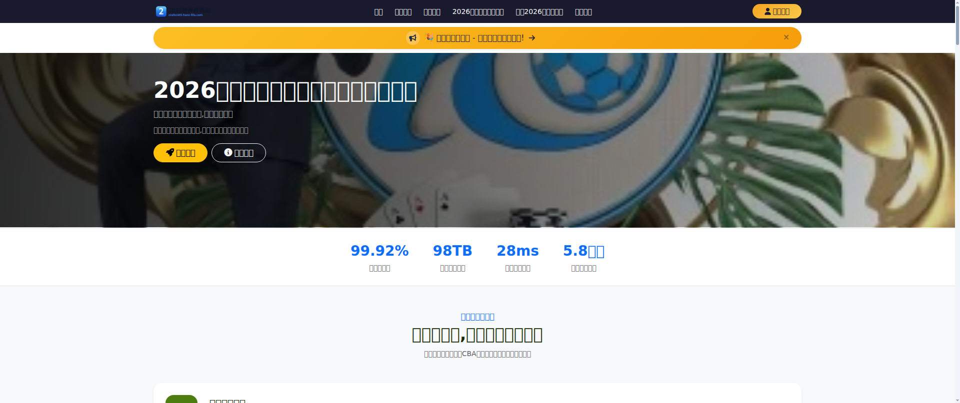 Screenshot of cnzhcnh5-hans-fifa.com