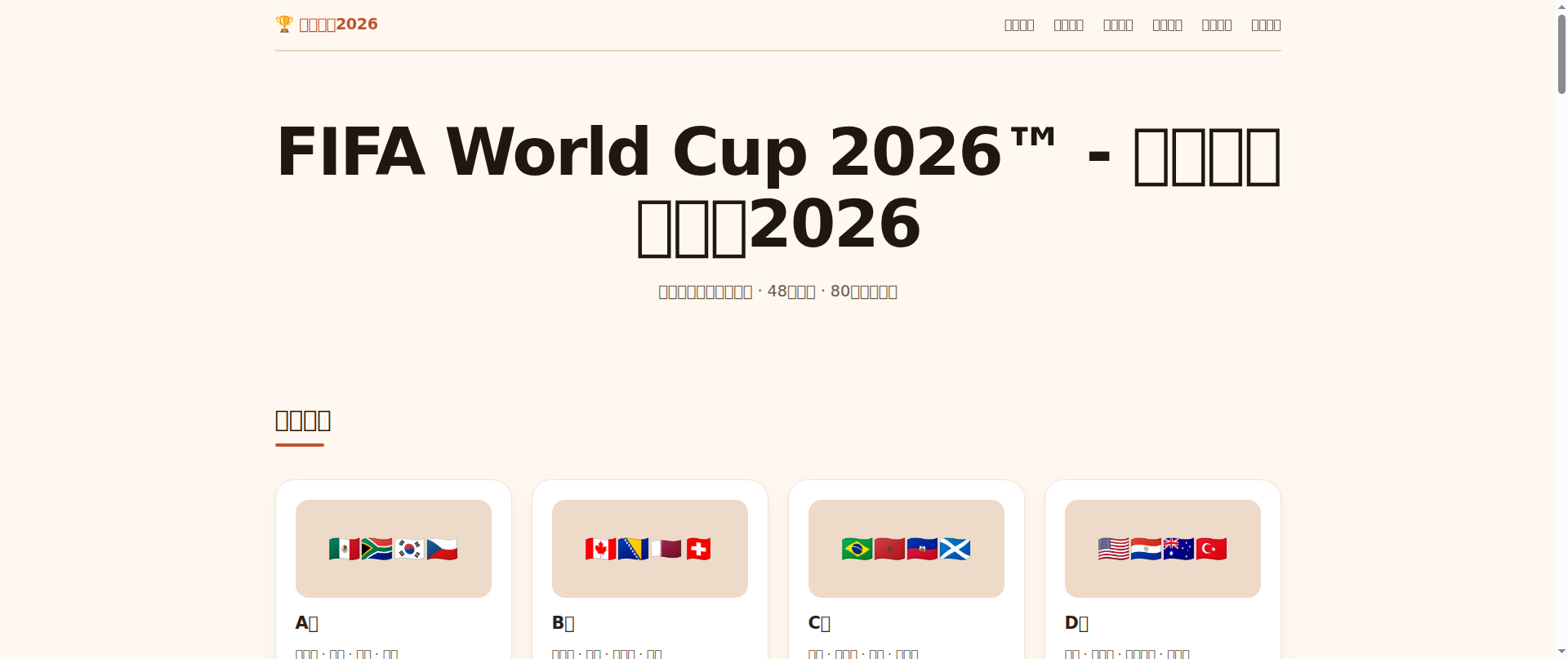Screenshot of qq-fifawc.com