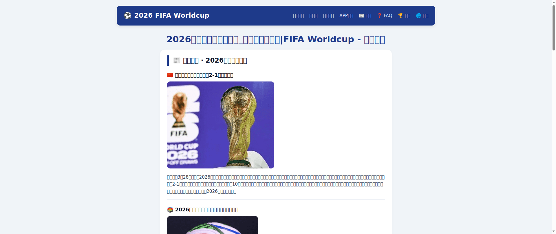 Screenshot of portal-fifaofficial.com