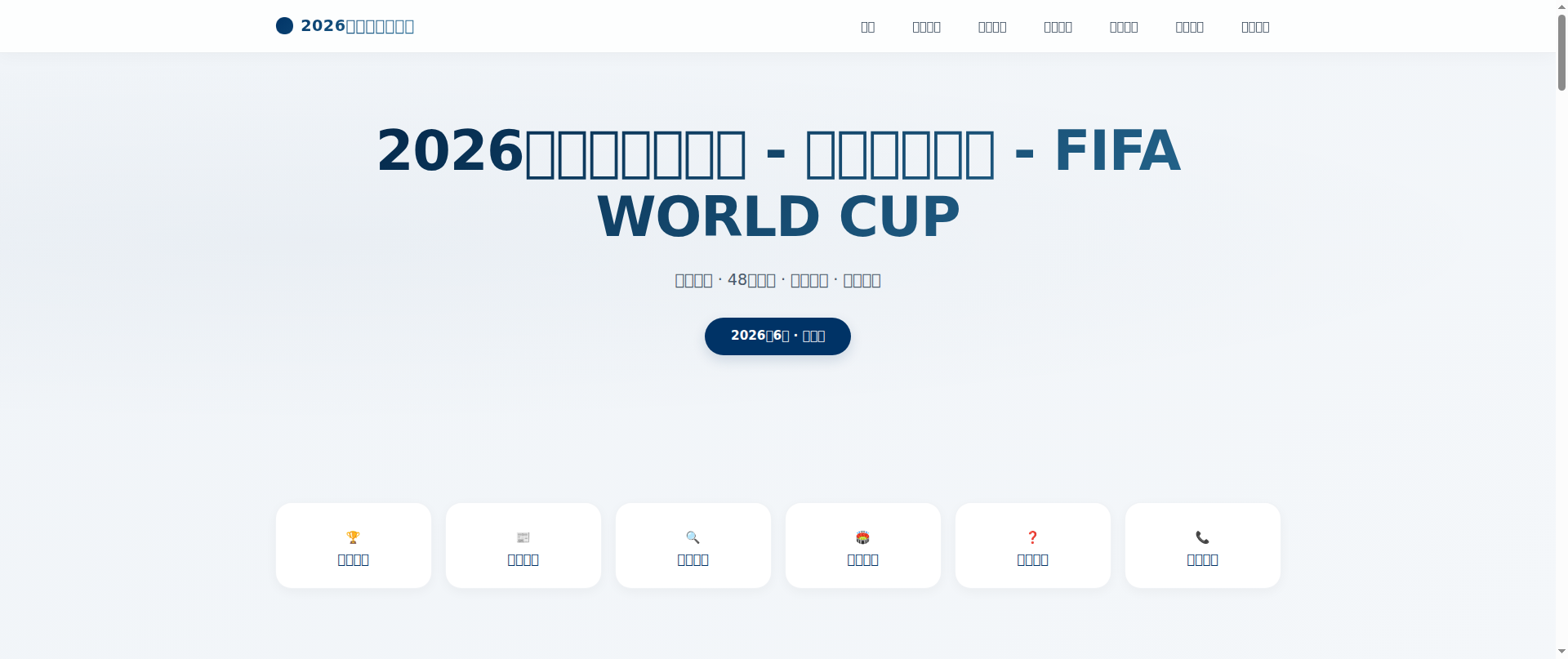 Screenshot of game-fifawc.com