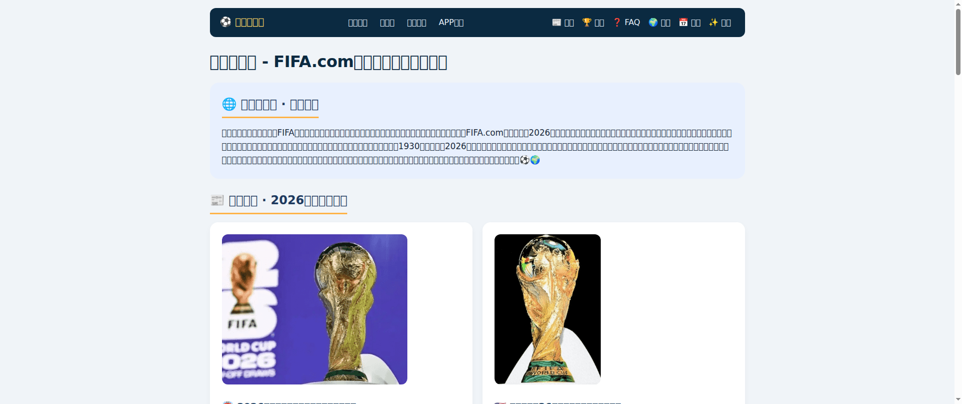 Screenshot of info-fifaofficial.com