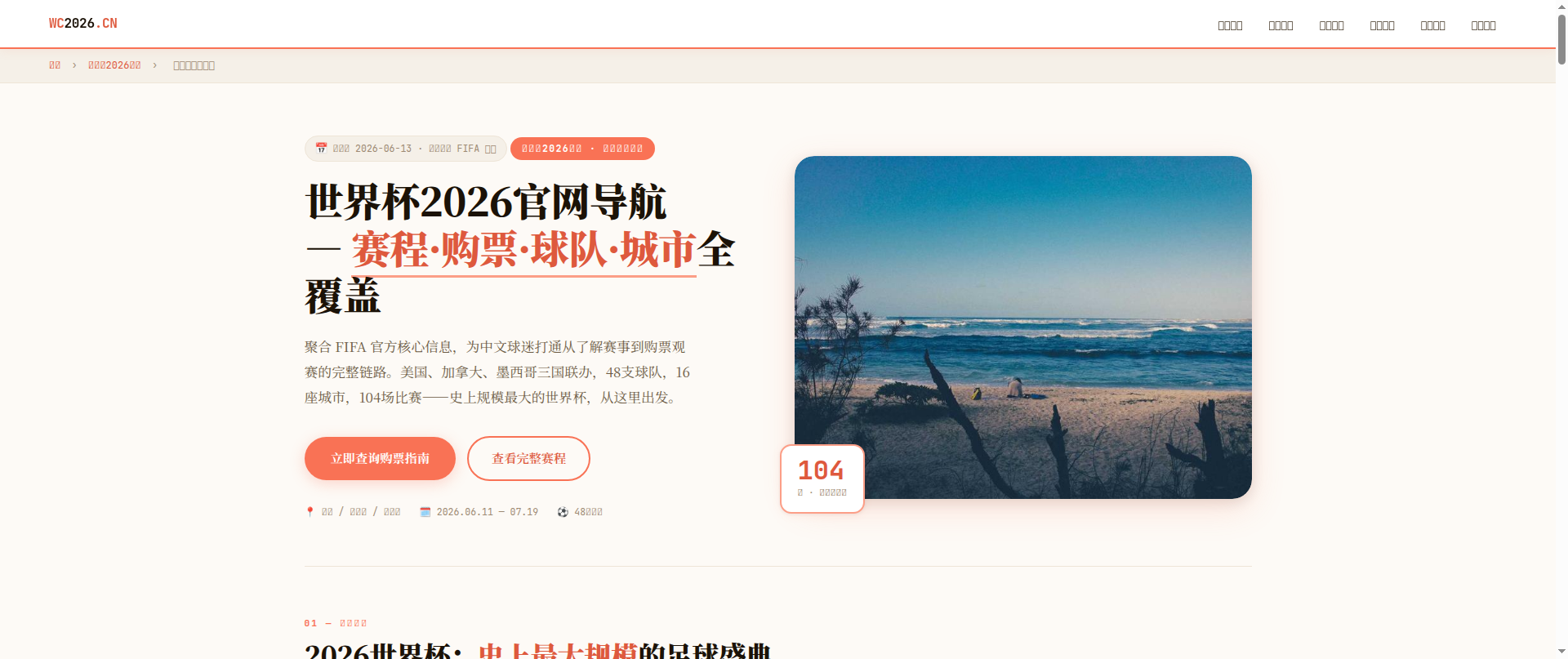 Screenshot of worldcup2026-official-cn.com