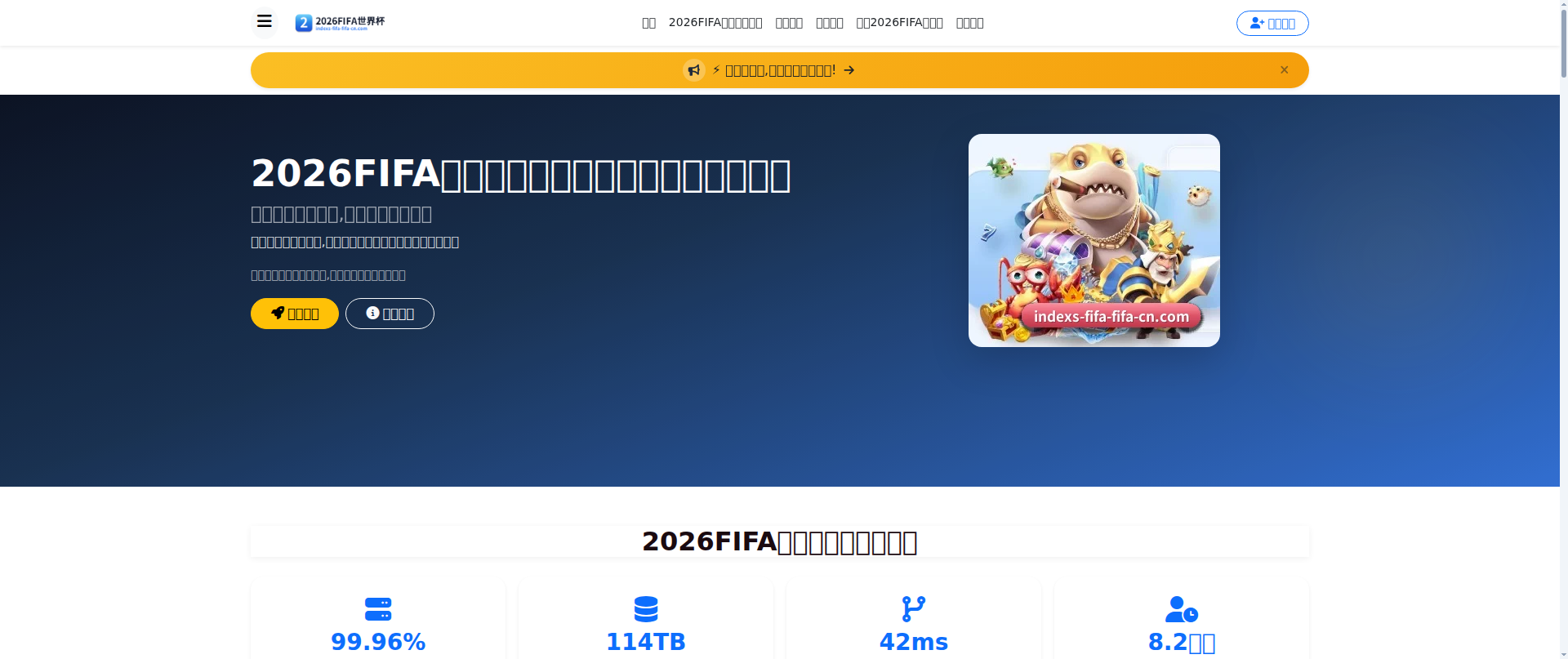 Screenshot of indexs-fifa-fifa-cn.com