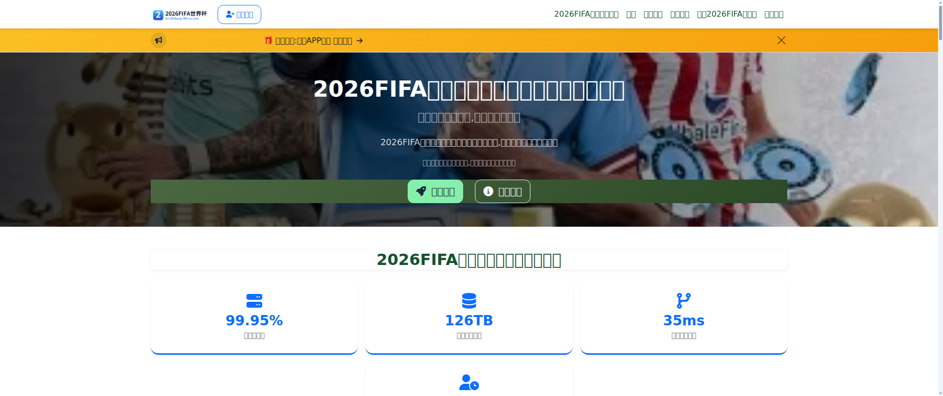 Screenshot of h5-2026wap-fifa-cn.com