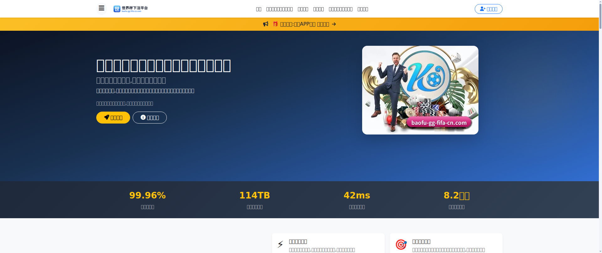 Screenshot of baofu-gg-fifa-cn.com