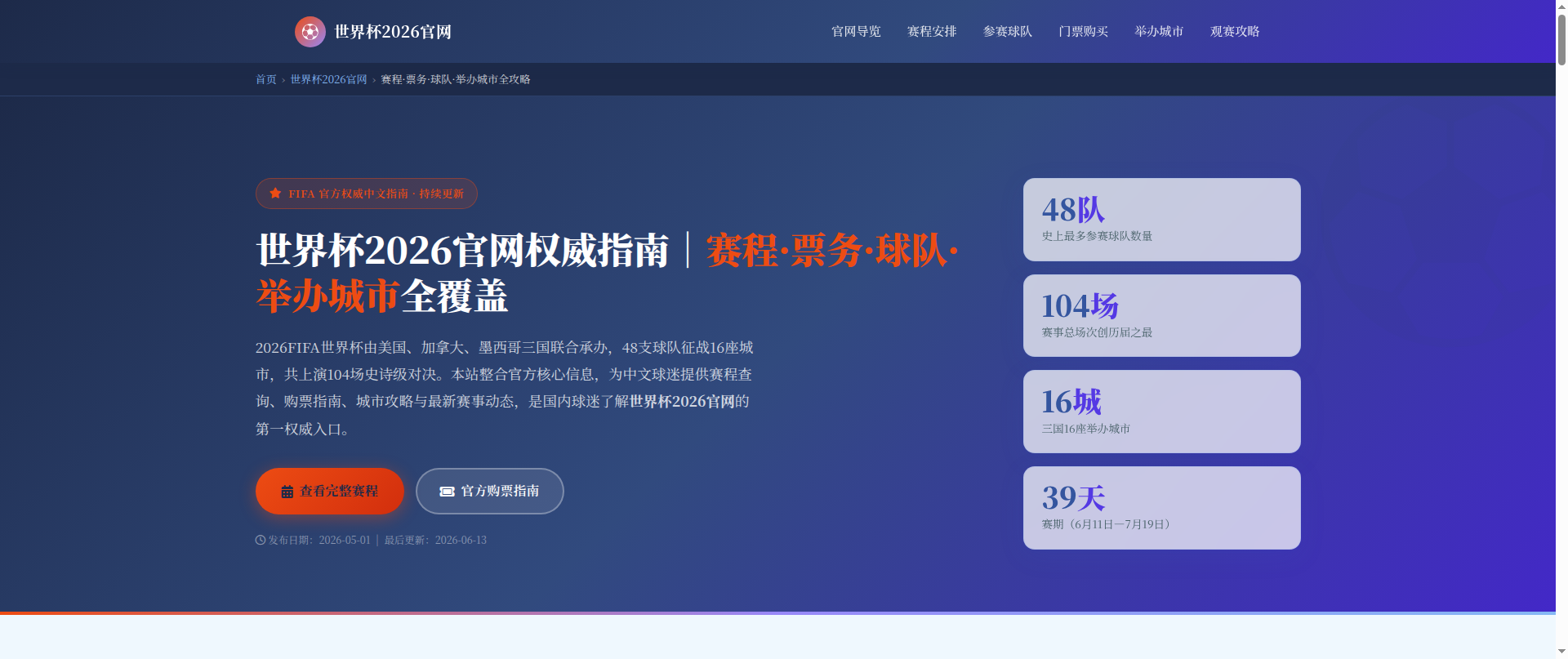Screenshot of worldcup2026-guanwang-web.com