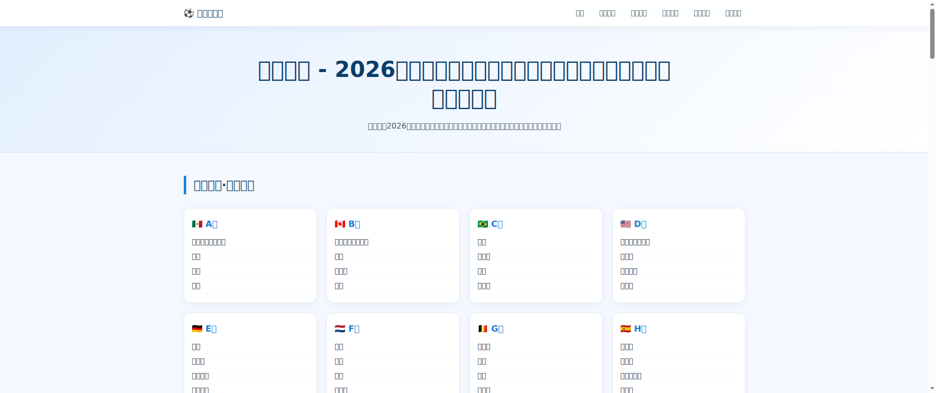 Screenshot of sporttery-fifawc.com