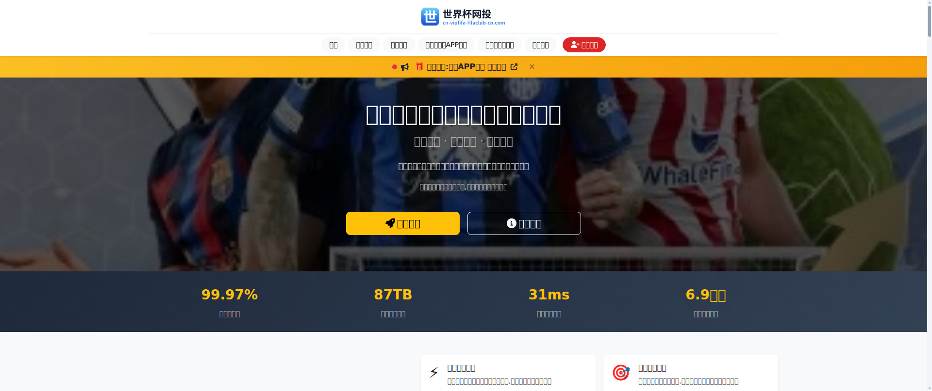 Screenshot of cn-vipfifa-fifaclub-cn.com