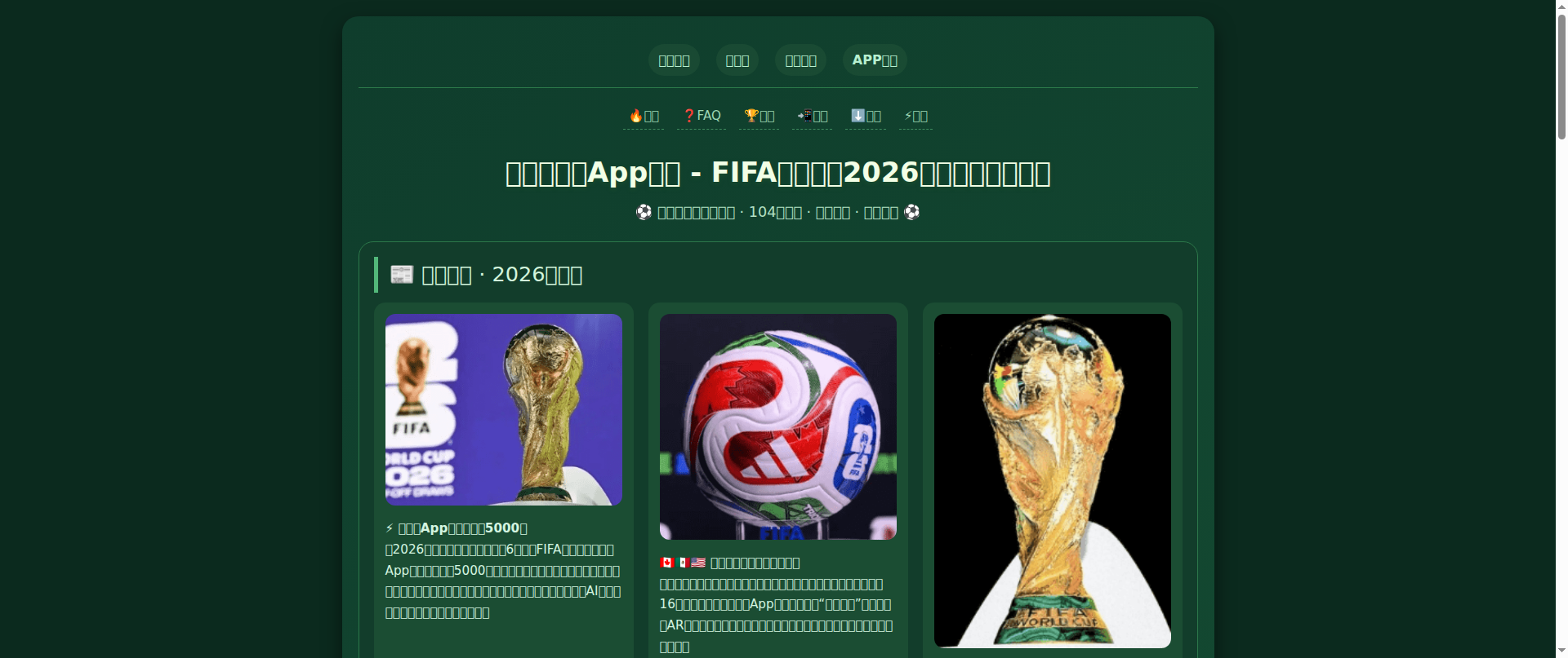 Screenshot of download-fifaofficial.com