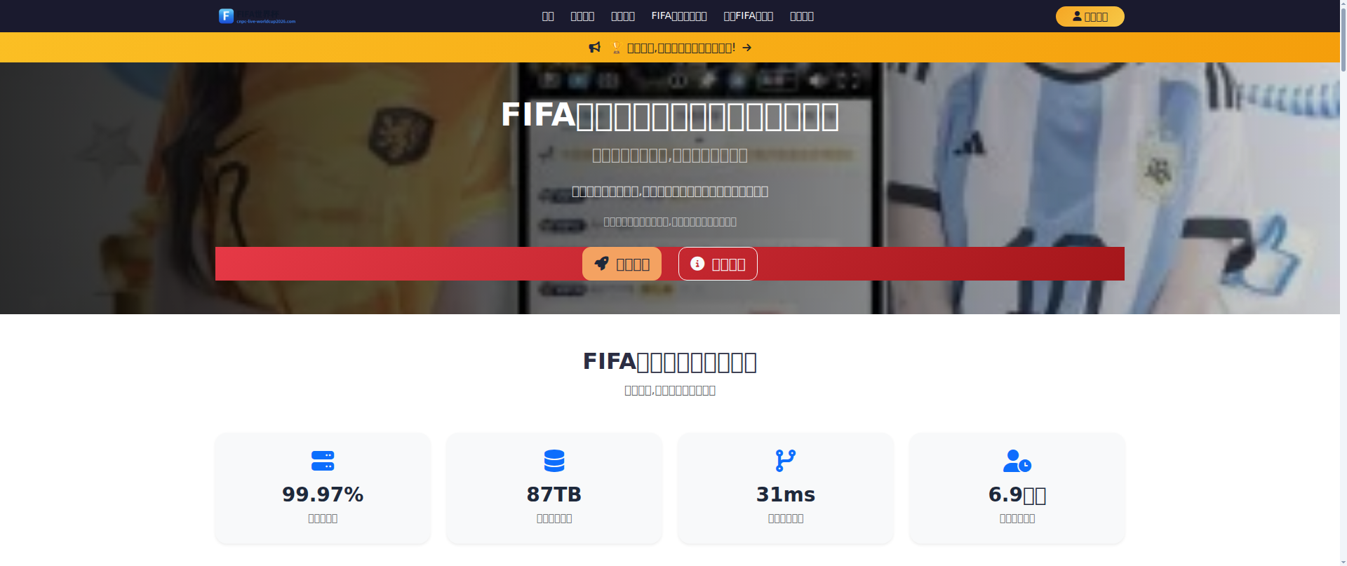 Screenshot of cnpc-live-worldcup2026.com