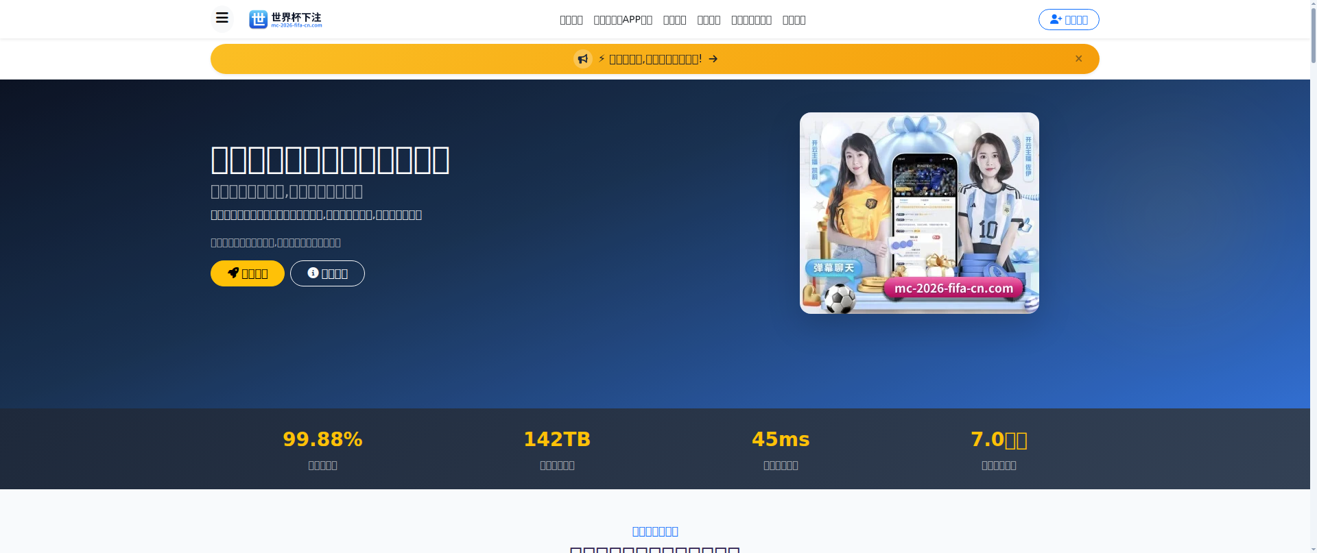 Screenshot of mc-2026-fifa-cn.com