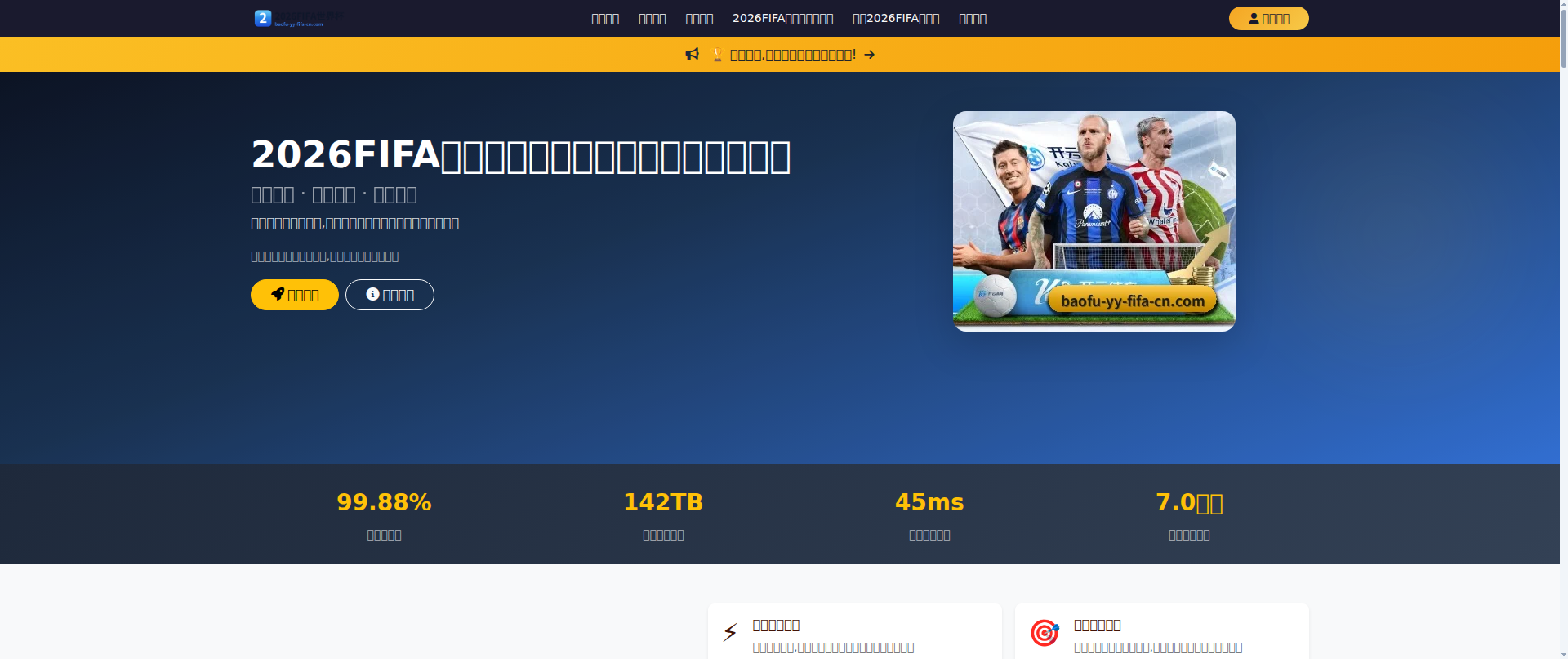 Screenshot of baofu-yy-fifa-cn.com