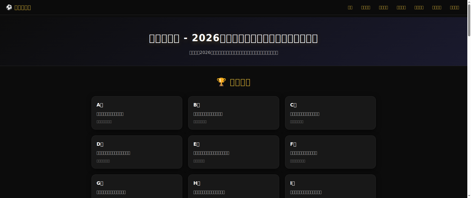 Screenshot of xiazhu-fifawc.com