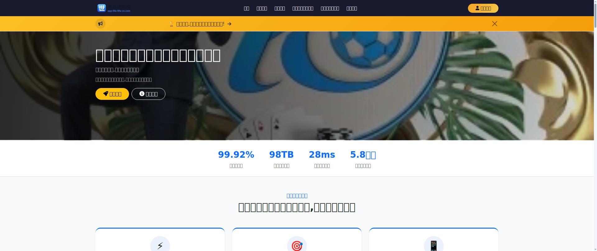 Screenshot of app-fifa-fifa-cn.com
