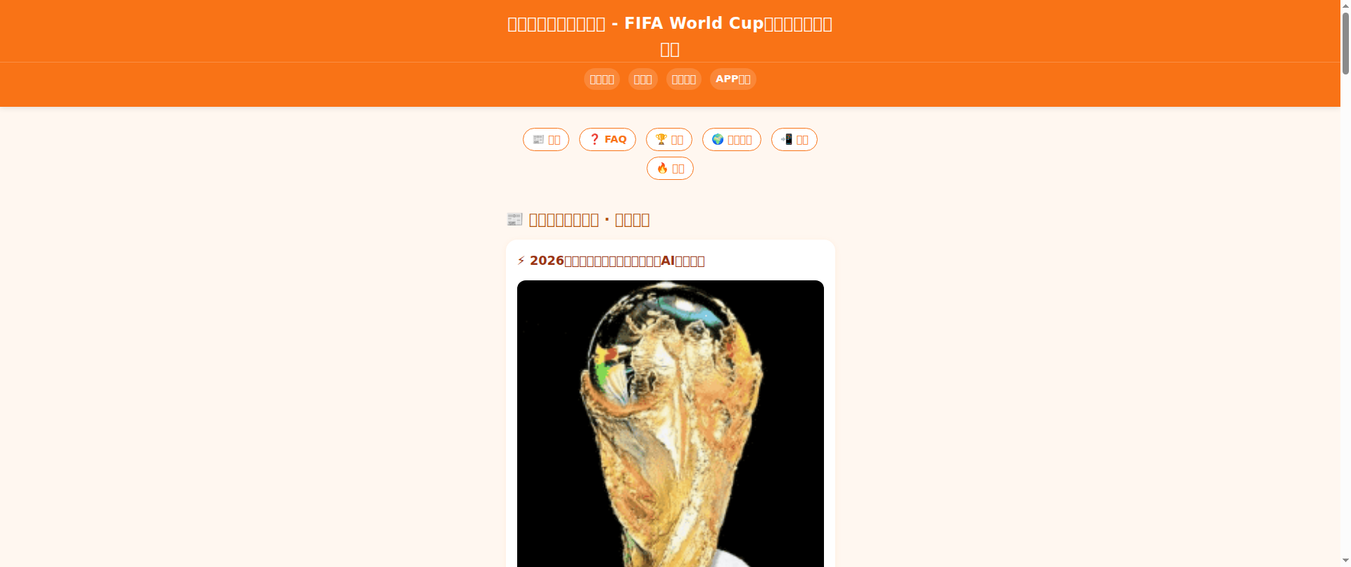 Screenshot of mobile-fifaofficial.com
