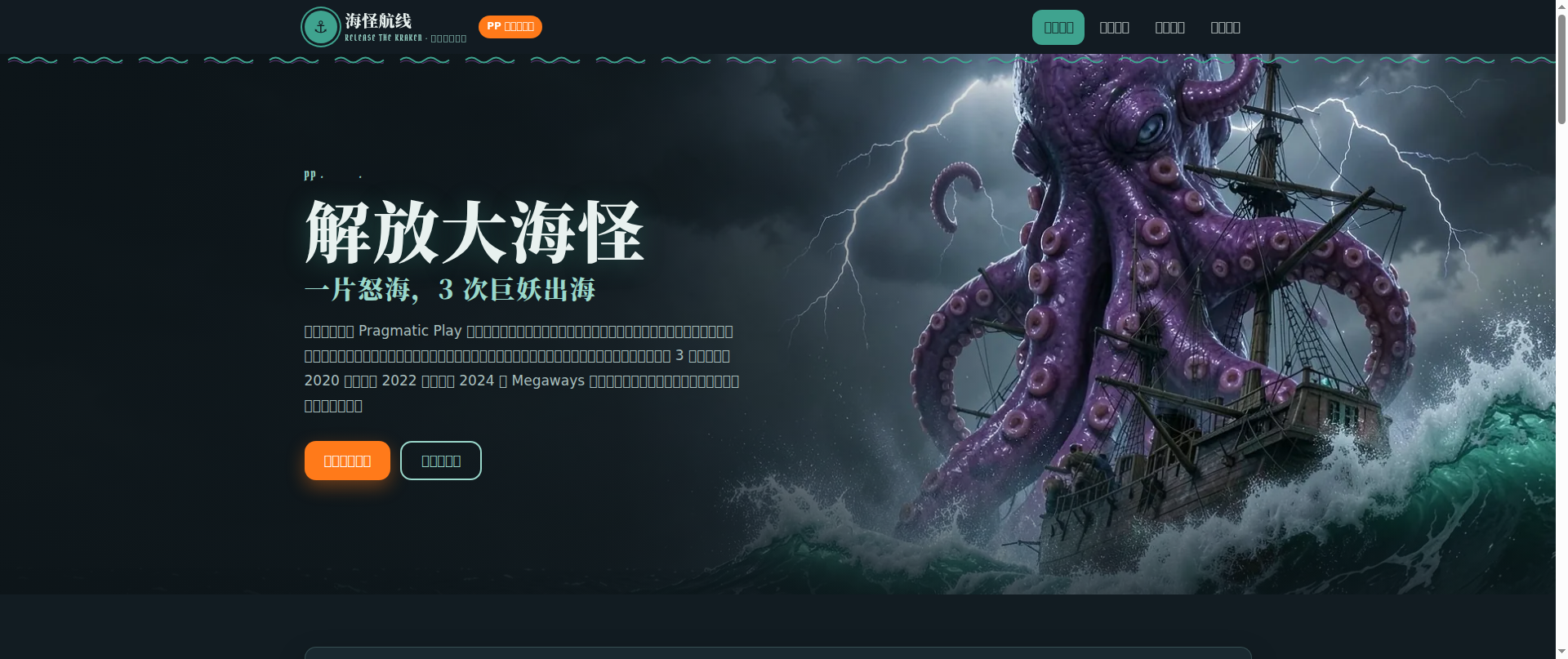 Screenshot of playreleasethekraken.com