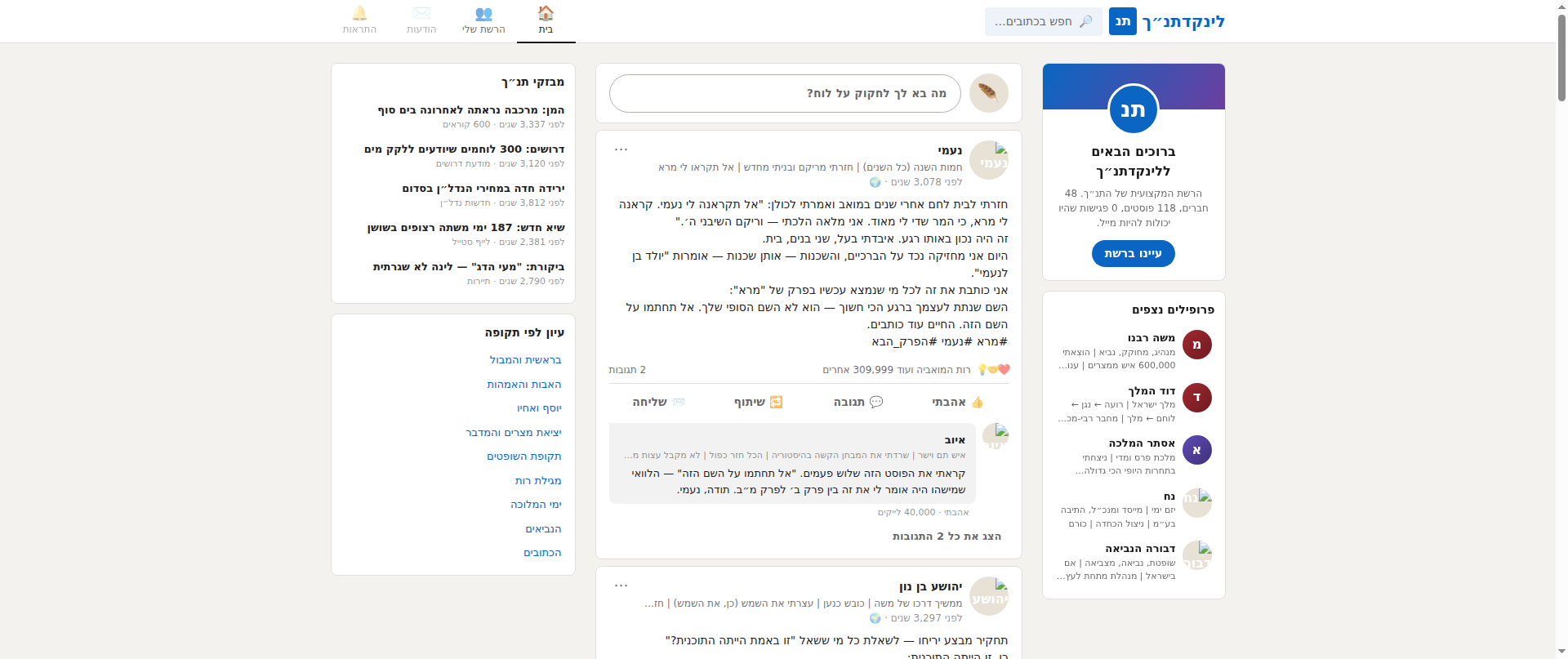 Screenshot of biblelinkedin.com