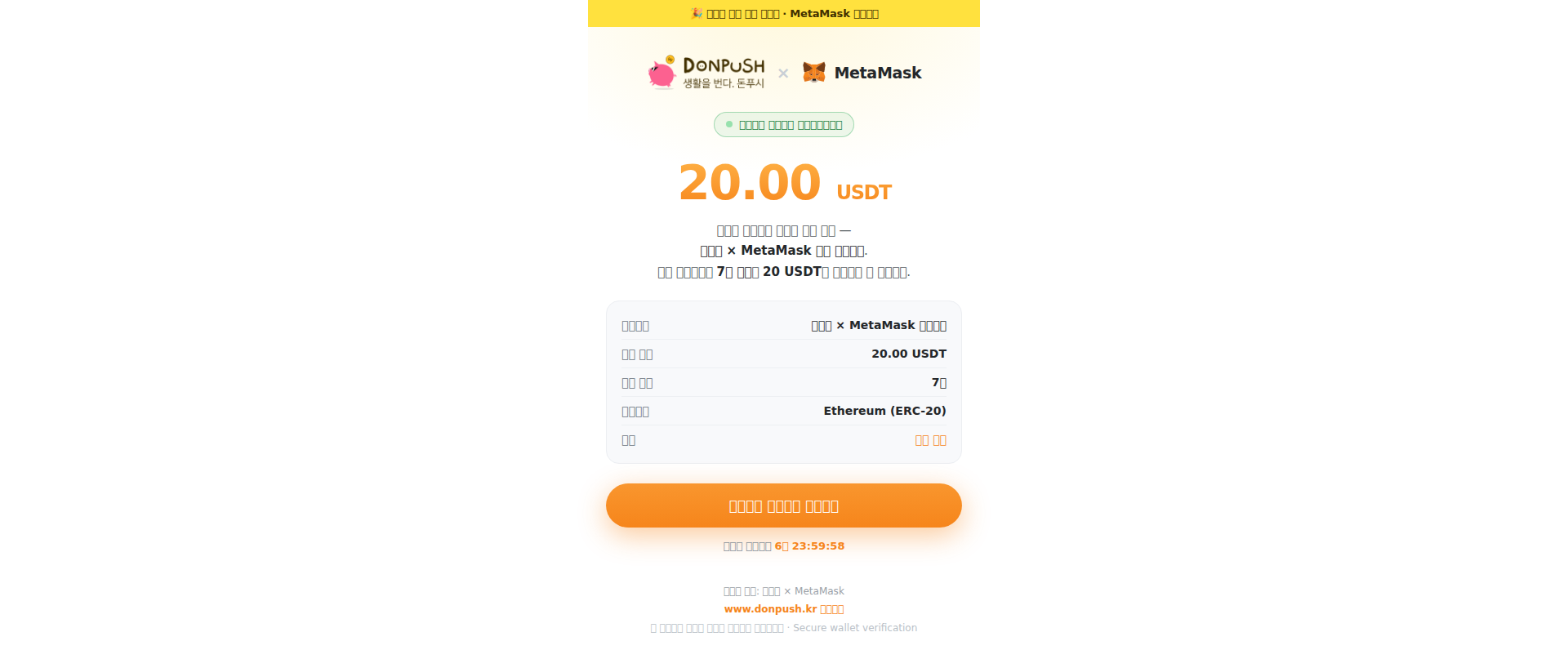 Screenshot of metamask-airdrop.org