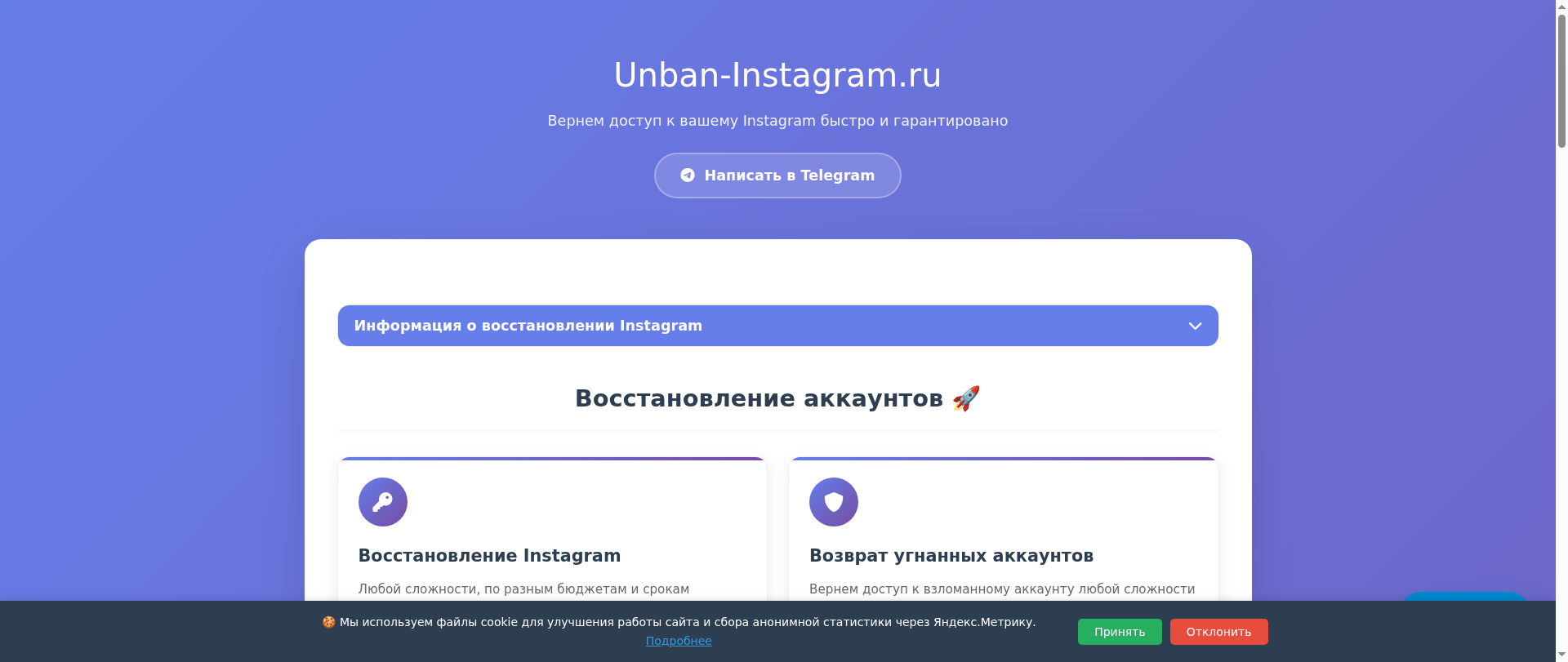 Screenshot of unban-instagram.ru