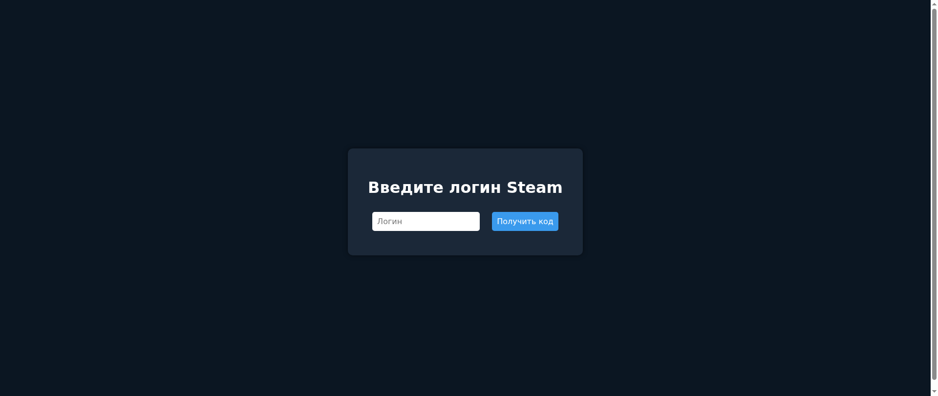 Screenshot of getsteamcode.ru