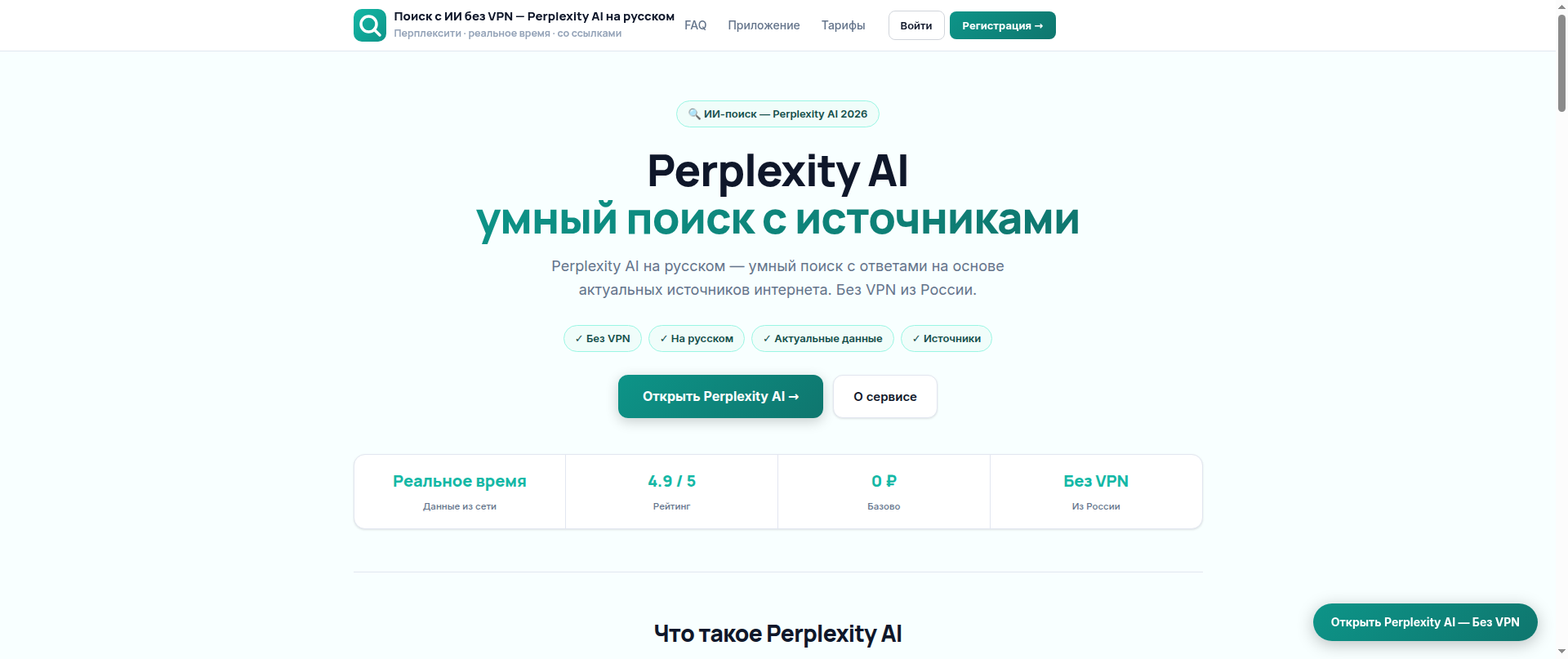 Screenshot of perplexity-official.com