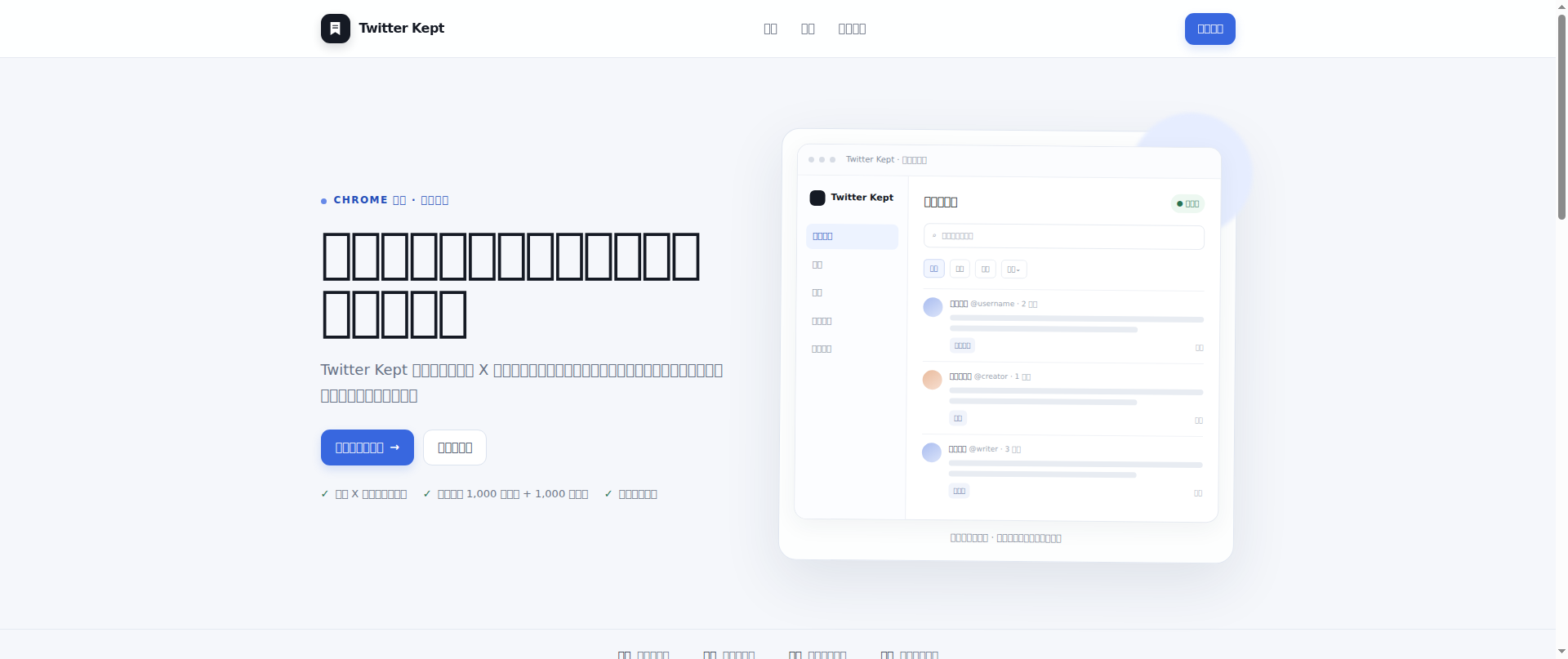 Screenshot of twitterkept.com