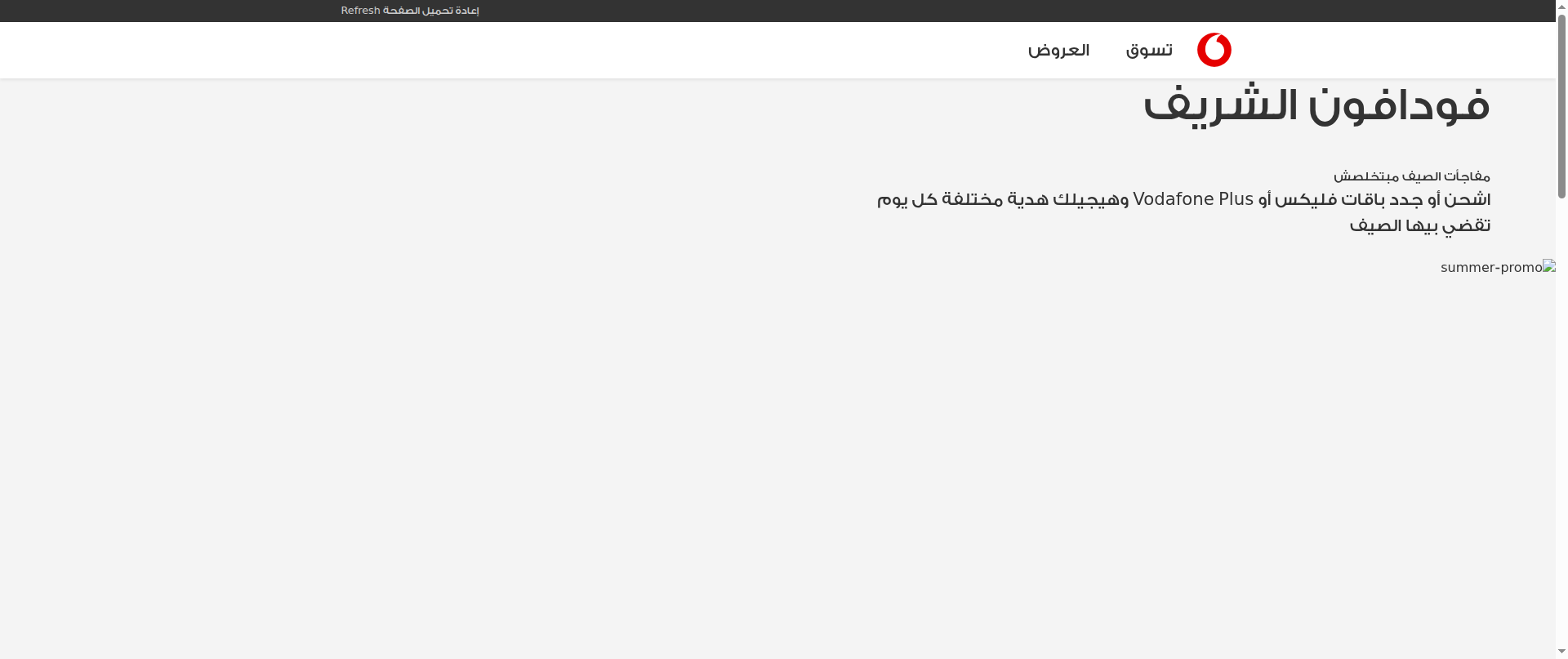 Screenshot of vodafone-elsherif.netlify.app