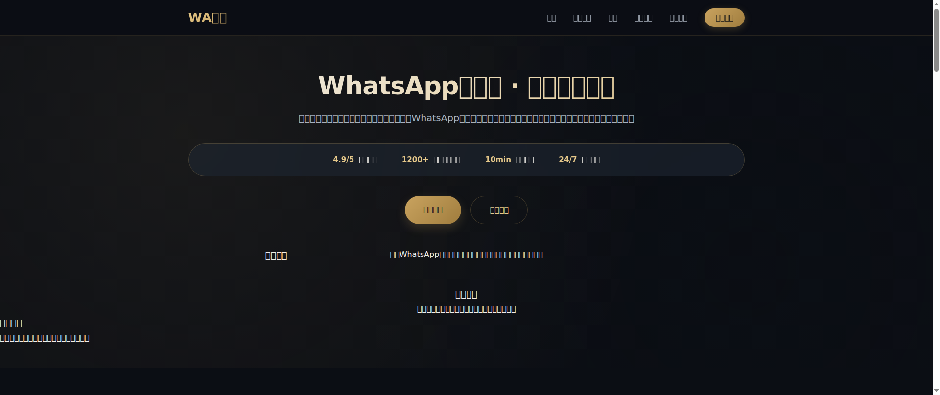 Screenshot of me.h5-whatsapp-zn.hl.cn