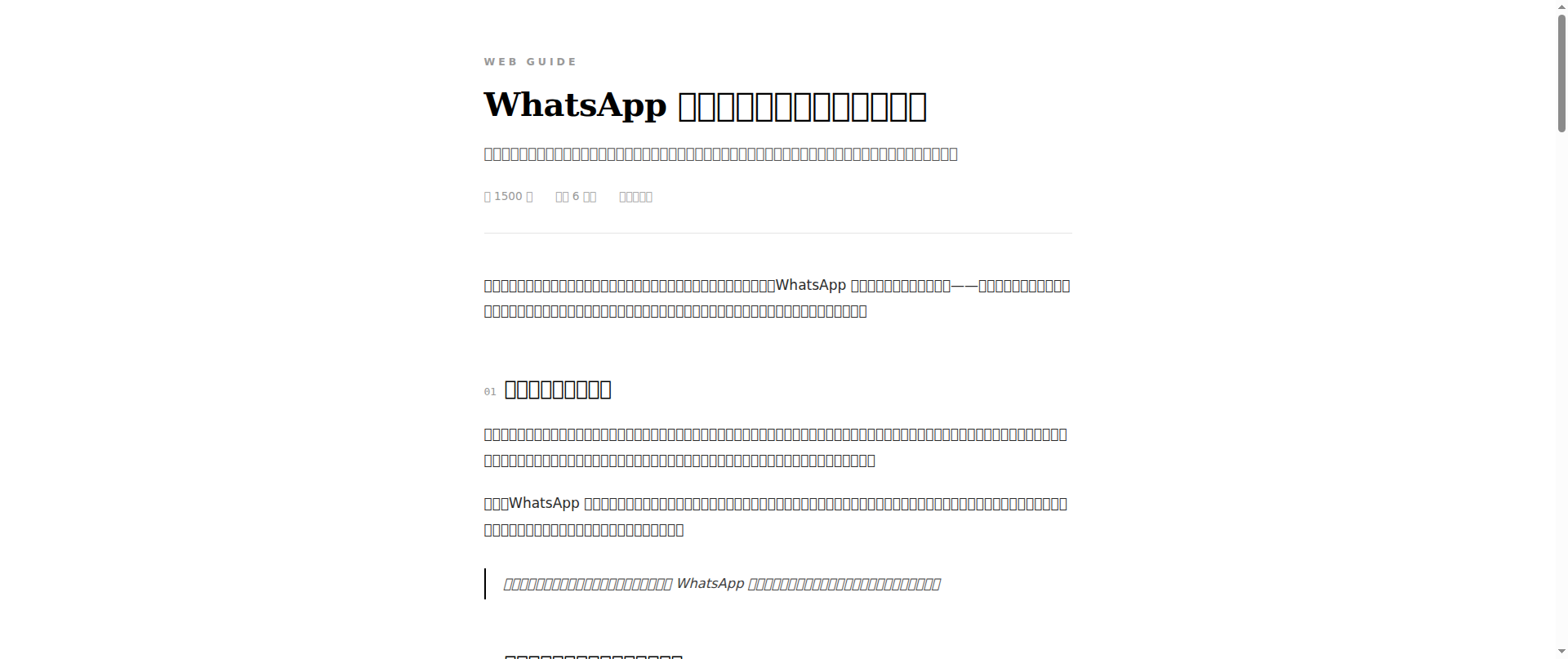 Screenshot of privacy.webapi-whatsapp.com